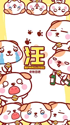 秋田君单身汪手机壁纸～保护单身汪从我做起