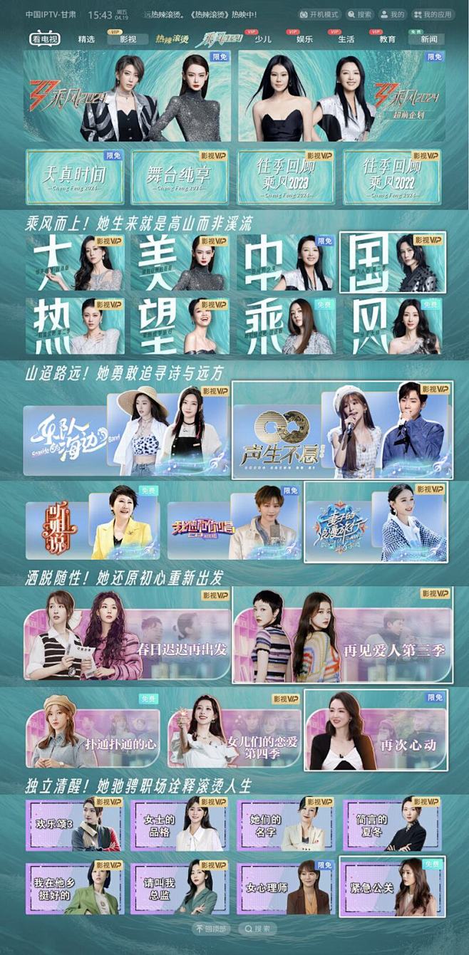 甘肃IPTV:【乘风2024】专栏上线 ...