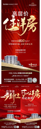 红色毛笔字加推热销稿 -源文件