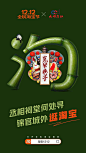 淘宝连发64张海报：一个「淘」字逛中国_头条君_图片-致设计