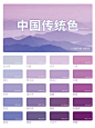 中国传统色｜紫色系
