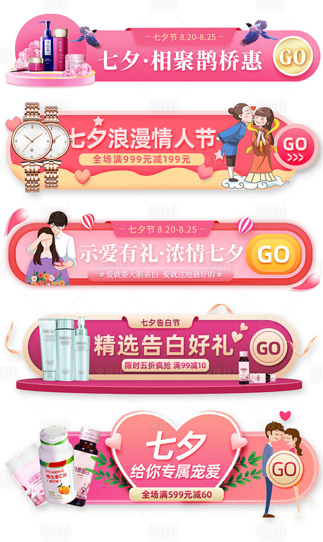 七夕情人节胶囊banner其他色PSD电...