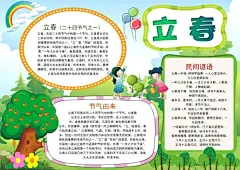 二十四节气立春手抄报