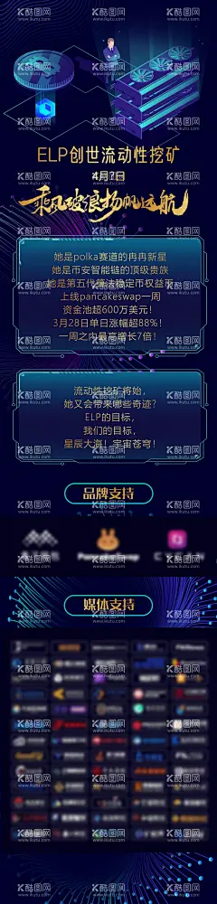 区块链海报  - 源文件下载【酷图网】海报,长图,区块链,虚拟货币,比特币,科技,挖矿,