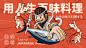 Food  Ip形象 VI 包装设计 品牌 品牌策划 插画 标志 视觉设计 设计