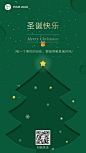 圣诞节圣诞树亮灯GIF动态海报