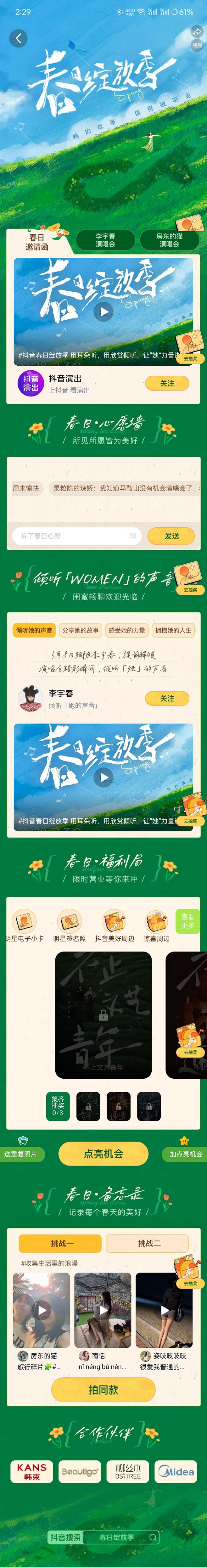 抖音活动长图  H5