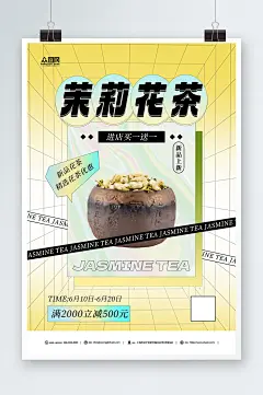 茉莉花茶活动宣传优惠摄影图海报