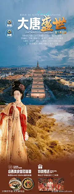 西安旅游海报-志设网-zs9.com