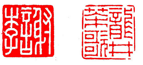 中国篆刻章法