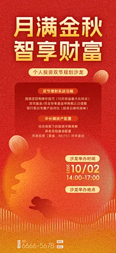 投资理财中秋国庆节日活动促销海报
