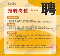 招聘 【酷图网】招聘,聘请,招工,招聘海报,诚聘,招聘启事
