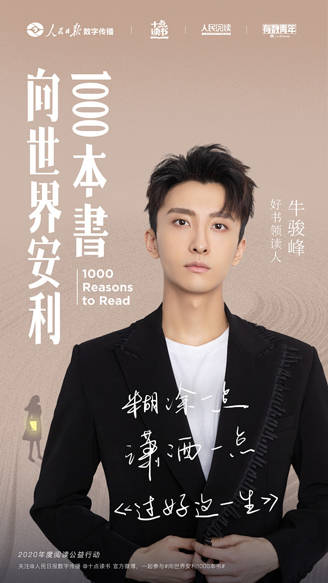 向世界安利1000本书 牛骏峰