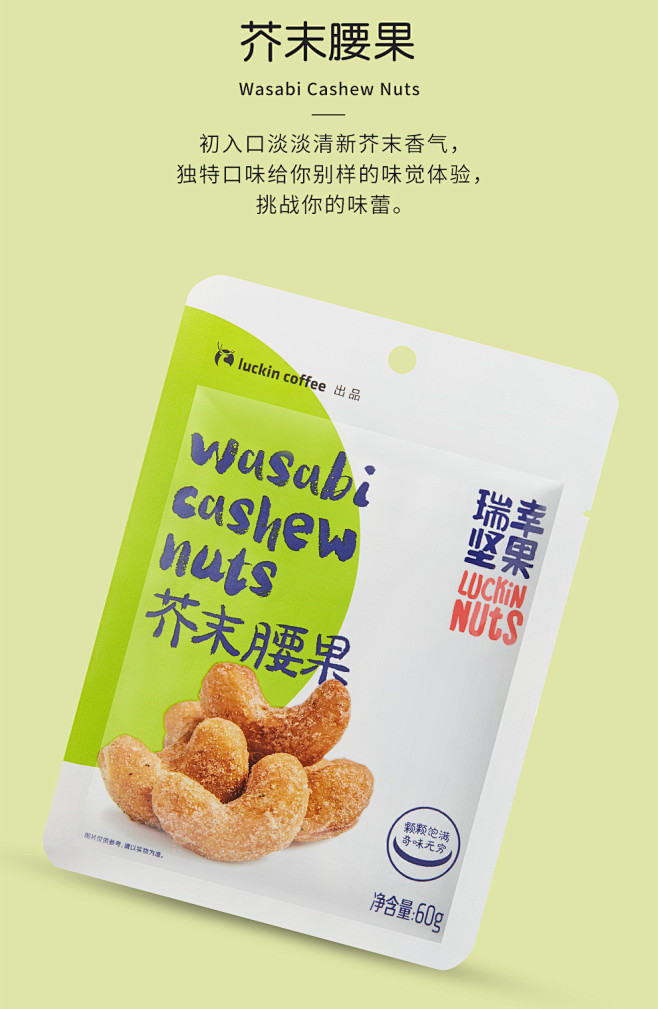 luckin Nuts 瑞幸坚果 奇味坚...