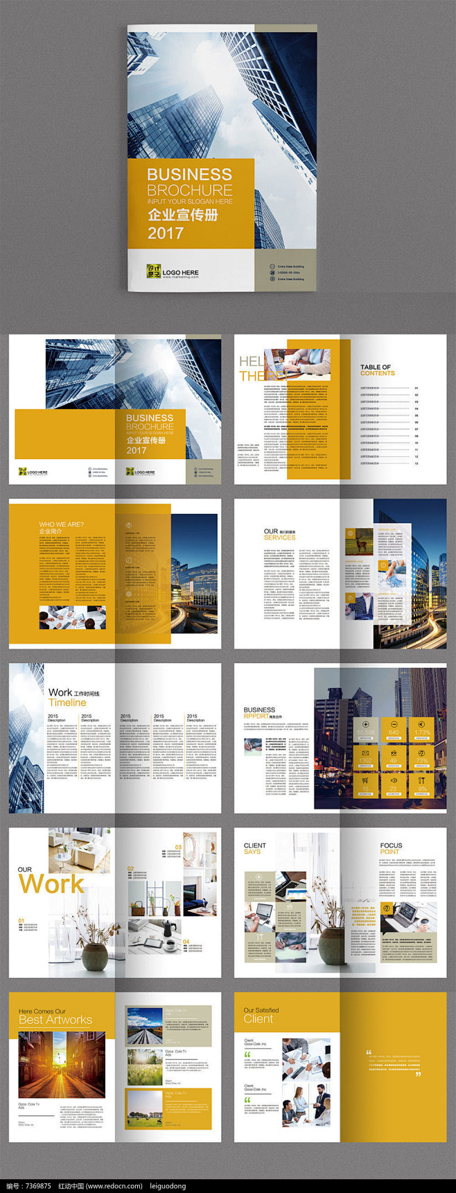 黄色科技企业画册宣传册PSD素材下载_企...