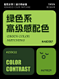 配色分享｜绿色系高级感配色 - 小红书