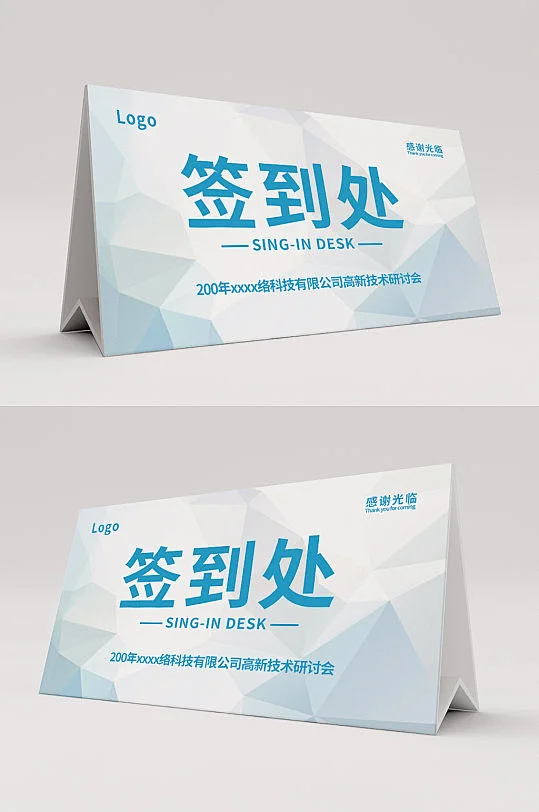 大气桌签桌卡签到处-众图网-花瓣网