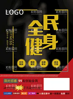 健身房宣传单  - 源文件下载【酷图网】健身房宣传单,游泳馆开业图,健身盛大开业,盛大开业传单,健身DM单,开业钜惠海报,游泳宣传单页,健身宣传彩页,体育馆宣传单,健身开业海报,盛大开业海报,游泳健身传单,游泳健身海报,开业活动海报,宣传单排版图,健身活动传单,健身房开业图,全民健身海报,健身塑形海报,瑜伽馆宣传单,开业活动传单,开业海报