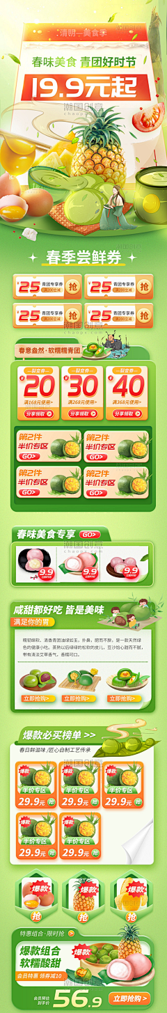 lickey采集到电商活动页 春季上新