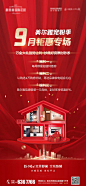 地产促销到访有礼宠粉季海报-源文件