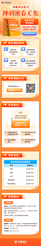 事业单位联考冲刺密卷C类详情页@呀！～
