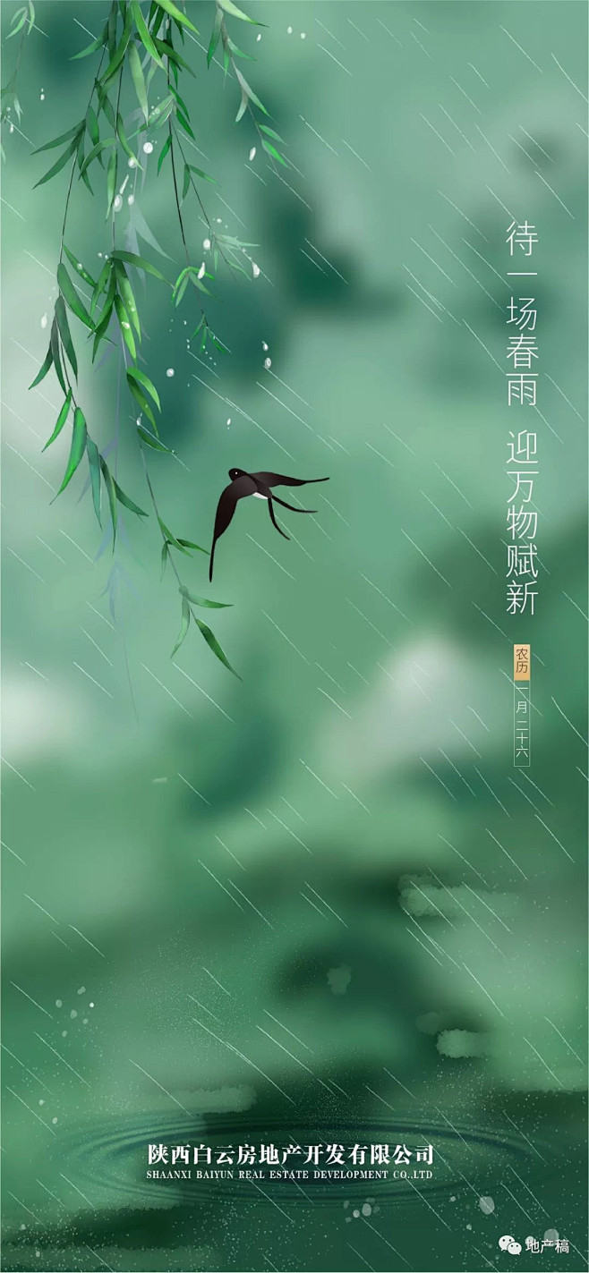 2020雨水地产稿精选入围作品揭晓 : ...