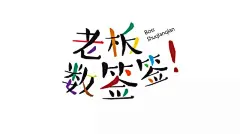 一个串串店的创意VI