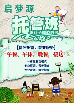 托管班 【酷图网】午托班,托管班,单页,DM,午休