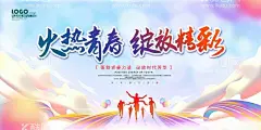 五四青年节  - 源文件下载【酷图网】青年节,五四青年节,五四,54,54青年节,青年节海报,青年节展板,青年节kv,青年节背景,青年节舞台,青年节活动,青年节晚会,青年节宣传,青年节宣传栏,青年节标语,青年节口号,文艺晚会,文艺汇演,五四晚会,五四活动,五四背景,五四文艺晚会,五四展板,广告设计,300DPI,PSD