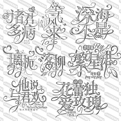 许什么安XA采集到字设