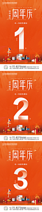 医美周年庆活动倒计时系列海报