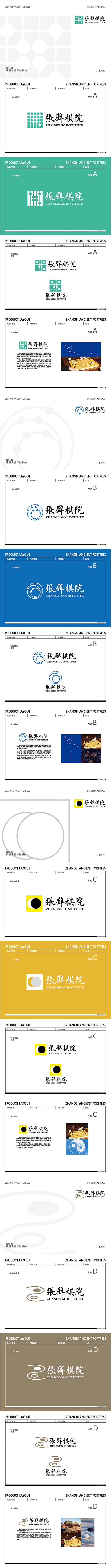 张壁古堡张壁棋院logo设计方案