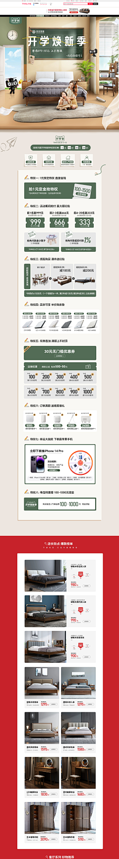 天意不可逆采集到电商首页