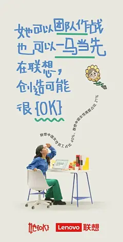 她时代✨联想用创意海报出圈_2_一只广告喵_来自小红书网页版