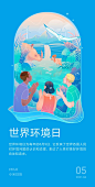 2021小米日历插画海报-世界环境日
