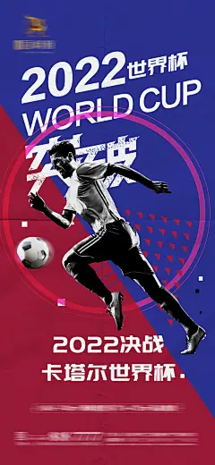 2022卡塔尔世界杯足球赛事海报-源文件-采灵感-cailinggan.com