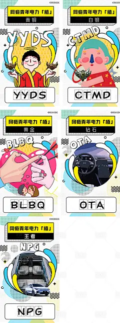 网瘾青年电力系列海报-源文件【享设计】