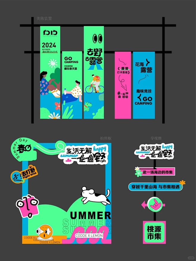 春夏露营市集摊位/美陈拱门海报活动设计 ...