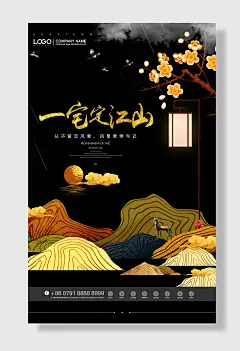一宅定江山海报地产报广房地产海报