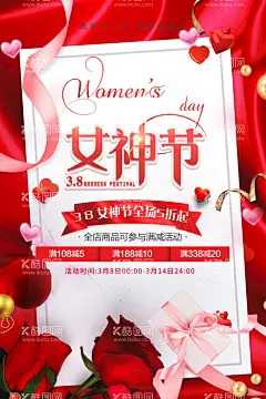 爱情女神节  - 源文件下载【酷图网】爱情女神节,38,三八,女人节,女王节,三八节,38节,38海报,女神驾到,38女神节,女神节海报,