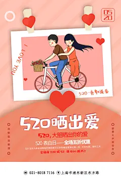 唯美恋爱520情人节情侣节日宣传海报