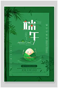 卡通可爱高端大气创意端午节海报