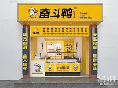 现代鸭脖店门面门头-ID:1098676