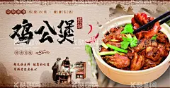鸡公煲海报  - 源文件下载【酷图网】鸡公煲,地锅鸡,烧鸡公,火锅鸡,鸡火锅,红烧大公鸡,海报,重庆鸡公煲,设计,广告设计,