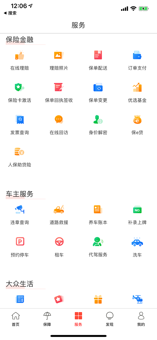 人保APP-中国人保-全部业务-全部服务...