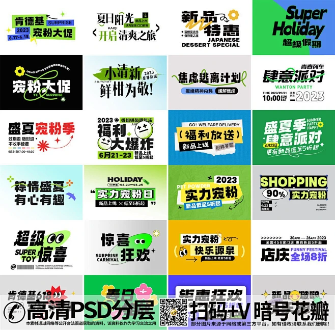 qq28275342潮流24套标题设计（含字体）素材-花瓣网