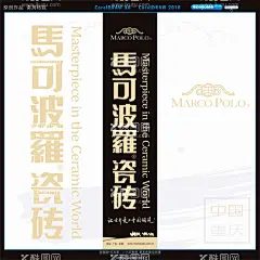 马可波罗瓷砖  - 源文件下载【酷图网】买瓷砖找我们,瓷砖画册,瓷砖贴图,瓷砖宣传单,瓷砖地板,瓷砖单页,墙瓷砖,墙面瓷,竖大拇指,瓷砖花纹,蒙娜丽莎瓷砖,瓷砖特写,瓷砖名片,马可波罗瓷砖,东鹏瓷,瓷砖海报,地板砖,瓷砖促销,瓷砖特价,瓷砖广告,瓷砖吊旗,瓷砖直销会,瓷砖大促,瓷砖直销,商场促销,精品瓷砖,高品质瓷砖,品质瓷砖,优质瓷砖,