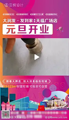 商铺开业视频底图海报-源文件分享-ywjfx.cn