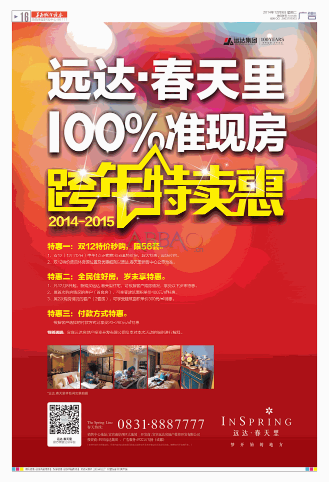 华西都市报,2014年12月9日,华西都...
