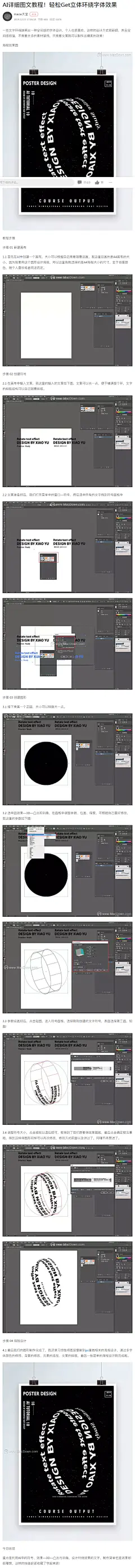 AI详细图文教程！轻松Get立体环绕字体效果 - 简书,AI详细图文教程！轻松Get立体环绕字体效果 - 简书